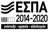 ΕΣΠΑ 2014-2020